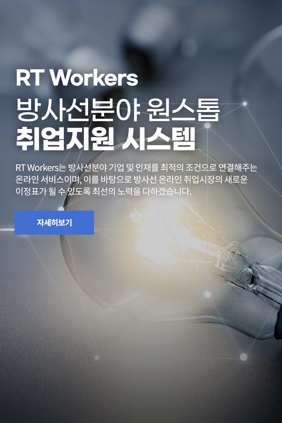 RT Workers 메인 배너 2