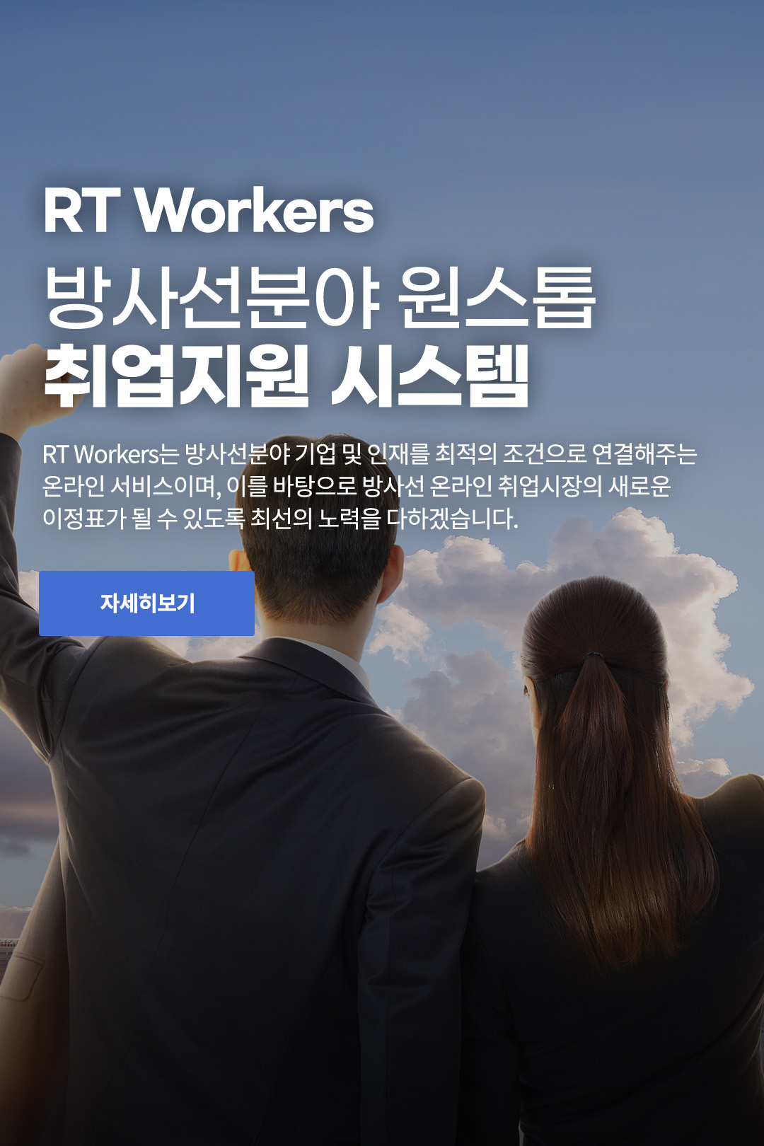 RT Workers 메인 배너